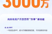 全球增长最快AI应用！公测仅23天千问月活跃用户数破3000万