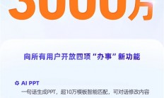全球增长最快AI应用！公测仅23天千问月活跃用户数破3000万