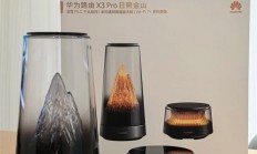 华为最美高端路由！华为路由X3 Pro日照金山真机高清实拍：像艺术品