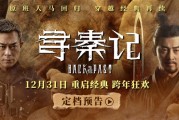穿越剧开山鼻祖！《寻秦记》电影版定档12月31日：原班人马