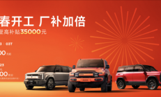 至高优惠3.5万元！奇瑞iCAR 03/V23 2月购车政策发布