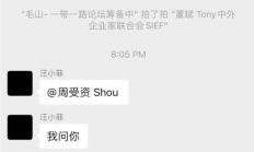 汪小菲微信群讨伐周受资：你凭什么封我号！