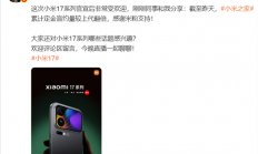 小米17和iPhone 17你买谁 卢伟冰：小米17系列小米之家定金盲约量较上代翻倍