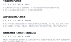 小米或进军AI教育领域 正招聘多个相关岗位 聚焦多终端K12教育方向