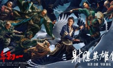 《射雕英雄传：侠之大者》今日上映！79.9%的女性观众想看肖战演郭靖