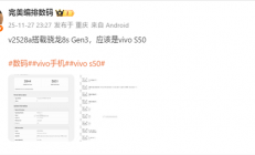 性能大增！vivo S50跑分出炉：升级第三代骁龙8s