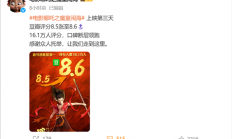 《哪吒之魔童闹海》豆瓣评分8.5涨至8.6 口碑断层领跑 官方感谢大家托举