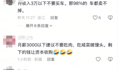 你认同吗！吴晓波：月收入3万以下不要买车 压力太大也不用买房