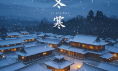 “大寒3不吃，吃了冬难安”，3不吃指啥？1月20日大寒，叮嘱家人忌嘴！