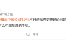 499美元宣称美国造！特朗普T1手机被曝由中国公司生产上热搜