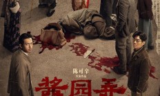 章子怡、杨幂《酱园弄·悬案》今日网播上线：会员免费看