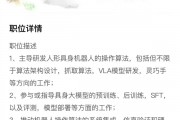 字节跳动发力人形机器人：开出12万月薪招聘人才