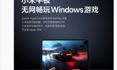 小米平板宣布内测WinPlay引擎！没网也能玩Windows游戏 能装Steam