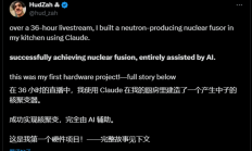 AI助力：男子用3000美元在家实现核聚变