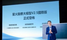 讯飞星火医疗大模型V2.5国际版发布 在实用性等维度领先人类医生