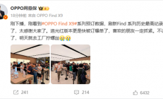 OPPO Find X9系列成爆款！预订量刷新Find系列历史最高纪录