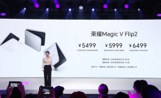 荣耀Magic V Flip2发布：荣耀最强小折叠 5499元起
