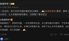 陈震劳斯莱斯车祸致歉后再发声：一定会公布行车记录仪内容