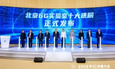 6G在路上了！小米研究成果入选“北京6G实验室十大进展”
