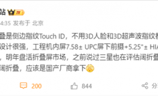 苹果阔折叠iPhone明年登场：内屏无开孔、无折痕！