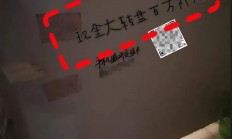 上个厕所也被骗！男子连续转账14次信用卡都被刷爆了