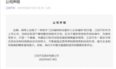 江铃汽车否认江铃福特并入长安福特：不对谣言和猜测发表评论