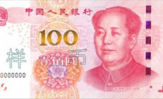 人民币这个位置藏“玄机” 装红包时记得摸一摸