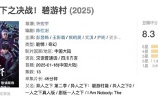 中国好IP那么多 咋就拍不出来