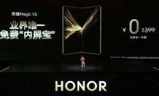 荣耀Magic V5内屏有多贵：售后备件价4379元 够买台旗舰