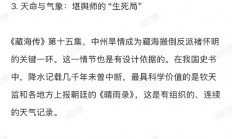 《藏海传》“营造““堪舆”都是啥 中国气象局在线科普来了