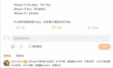 对比小米17！iPhone 17系列中国最新激活量：限制苹果是产能而非雷军