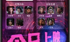 国产特效大片 《刺杀小说家2》今日上映：原班人马回归 邓超加盟演赤发鬼