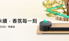 固态硬盘市场又有新花样：宇瞻推出全球首创香氛移动SSD！