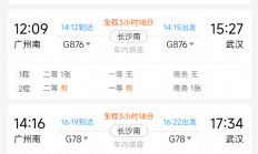 春运如未买到直达火车票：可考虑分段购票 三种换乘方式