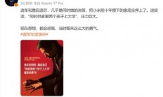 雷军：造车和重启造芯把小米攒下的家底全押上了 压力巨大