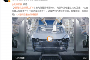 雷军转发北京日报揭秘小米汽车工厂：光伏年发电量达1640万度