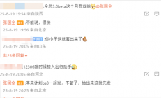 小米张国全回应澎湃OS 3 Beta版是否本月推出：不能说 很快！