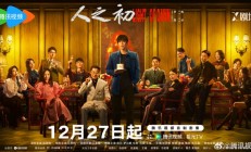 张若昀、唐嫣新剧《人之初》今日开播：尸骨悬案开局高能