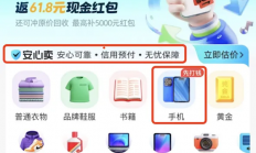 支付宝卖闲置手机 芝麻信用超750分 可以先收钱后发货了