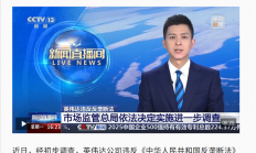 官方初步调查公布：英伟达违反反垄断法！会有什么后果