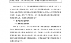 上纬新材官宣！90后“天才少年”稚晖君当选董事长