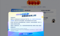 百度、OpenAI等大模型免费用 专家：DeepSeek迫使头部玩家打破封闭生态