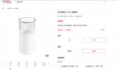899元 华为路由X1 Pro陶瓷白开售：内置星闪网关、自研凌霄SoC