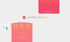 微信又上线新功能！语音拜年红包来了 装点币顺便送句祝福