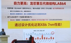 胡伟武：龙芯用十几nm工艺反超 下代争取做到Intel 7nm性能