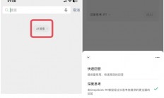 大升级！微信内测接入DeepSeek-R1