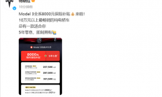 特斯拉推史上最大优惠套餐：首次覆盖Model 3全系车型