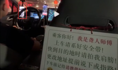 网约车司机边刷视频边开车引热议 车内还张贴“聋人提示”
