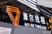 摩尔线程首届MDC大会三大亮点：重磅发布新一代GPU架构