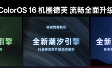 OPPO Find X9首发！ColorOS 16亮相：流畅度前所未见